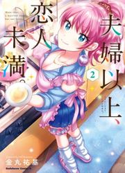 fuufu ijou koibito miman NRT in manga｜TikTok Search