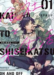 Kaisha To Shiseikatsu -On To Off-